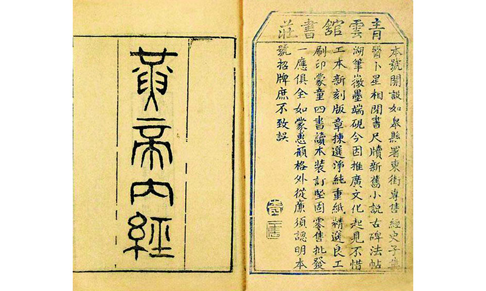 The Yellow Emperorís Classic of Medicine (黄帝内经Huangdi Neijing.